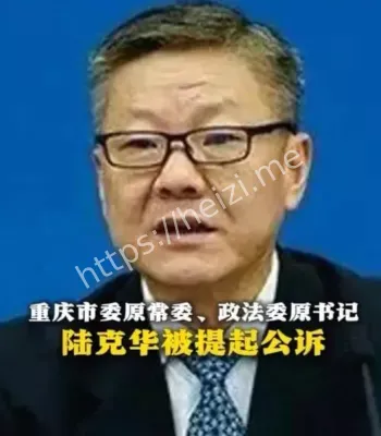 陆克华权色交易内幕