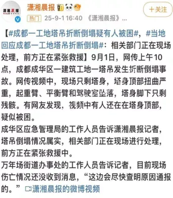 成都塔吊坍塌事故5人死亡