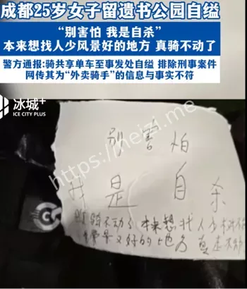 成都一女子公园自缢