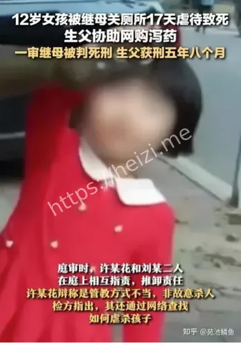 继母虐死12岁女孩