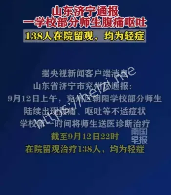 学校食堂中毒事件