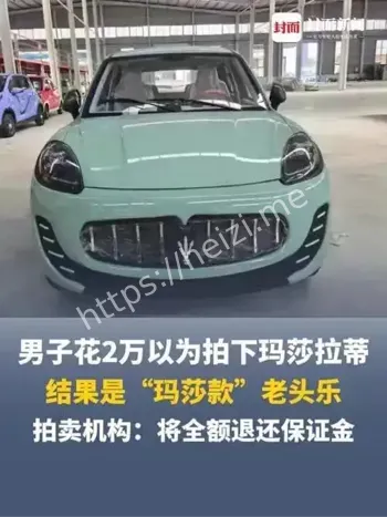 网络拍卖玛莎拉蒂