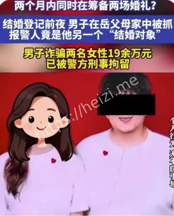 上海闵行婚恋诈骗案细节