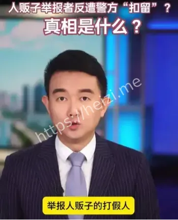 湖南怀化贩婴案上官正义举报